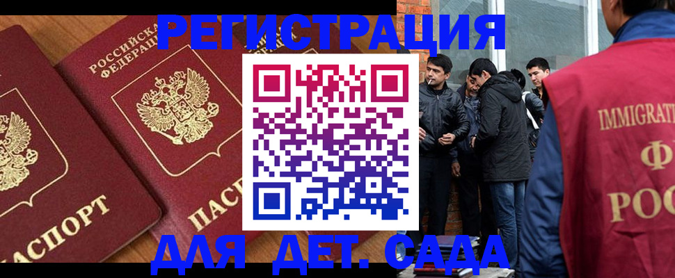 временная прописка в Дудинке